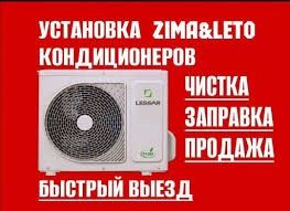 Ремонт кондиционеров