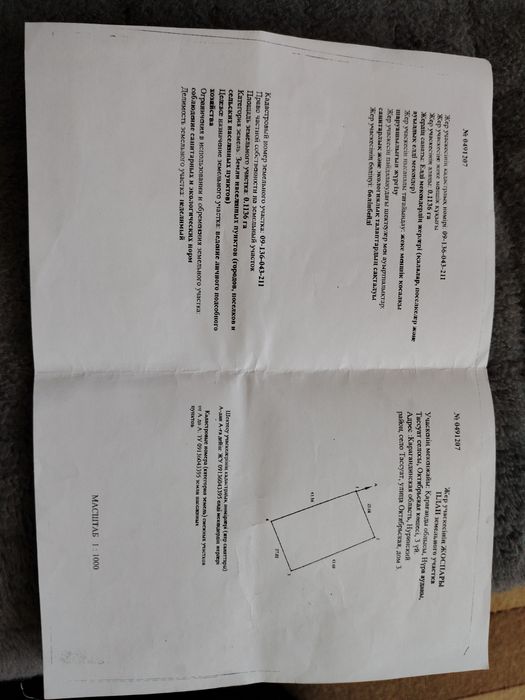 Жер сатамын үй сатамын