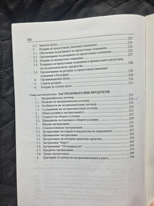 Основни принципи на застраховането