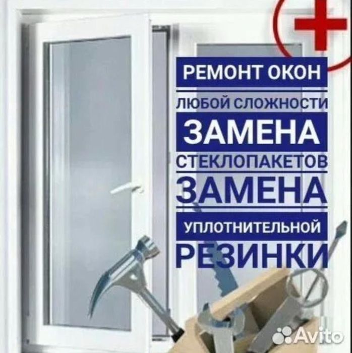 Ремонт пластиковые окна и двери ПВХ. Регулировка окон.замена резины