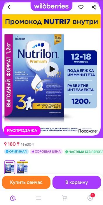 Nutrilon premium 3