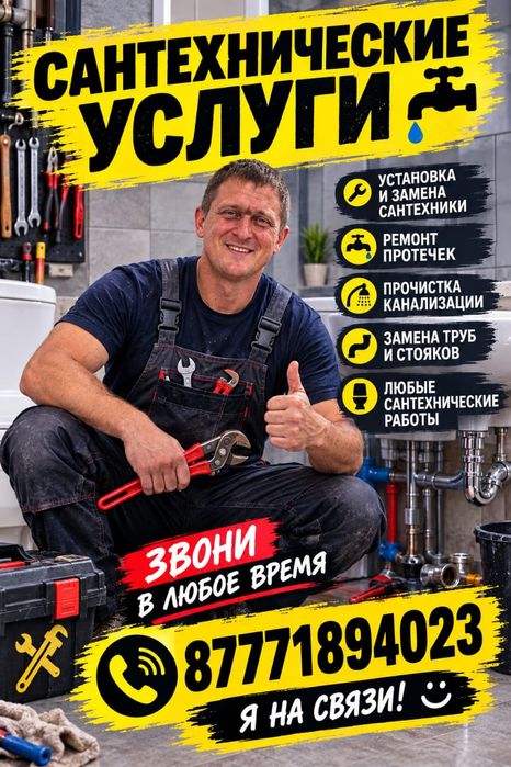 Сантехник не дорого 24/7
