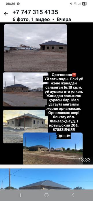 2 үй сатылады жана ески