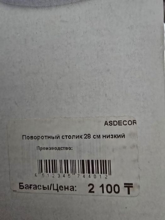 Поворотный столик