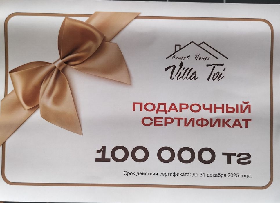 Продам подарочный сертификат