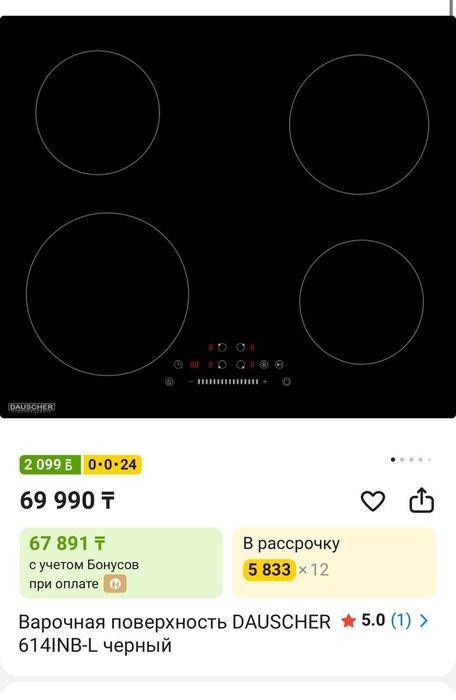 Продам индукционную плиту DAUSCHER  бу