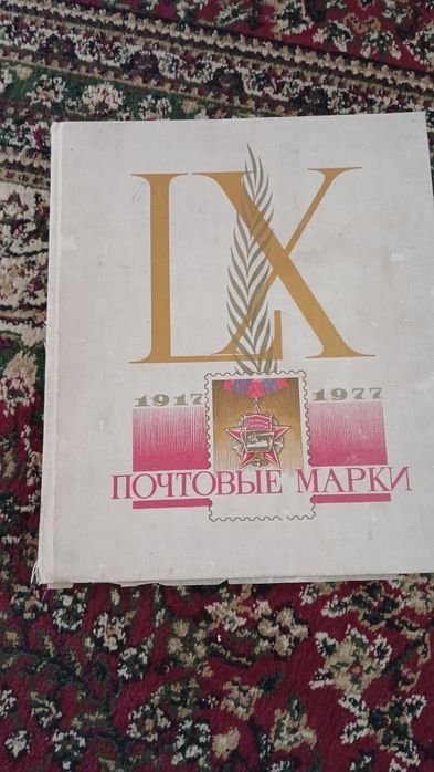 Почтовые марки СССР