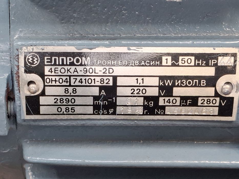 Монофазен ел двигател