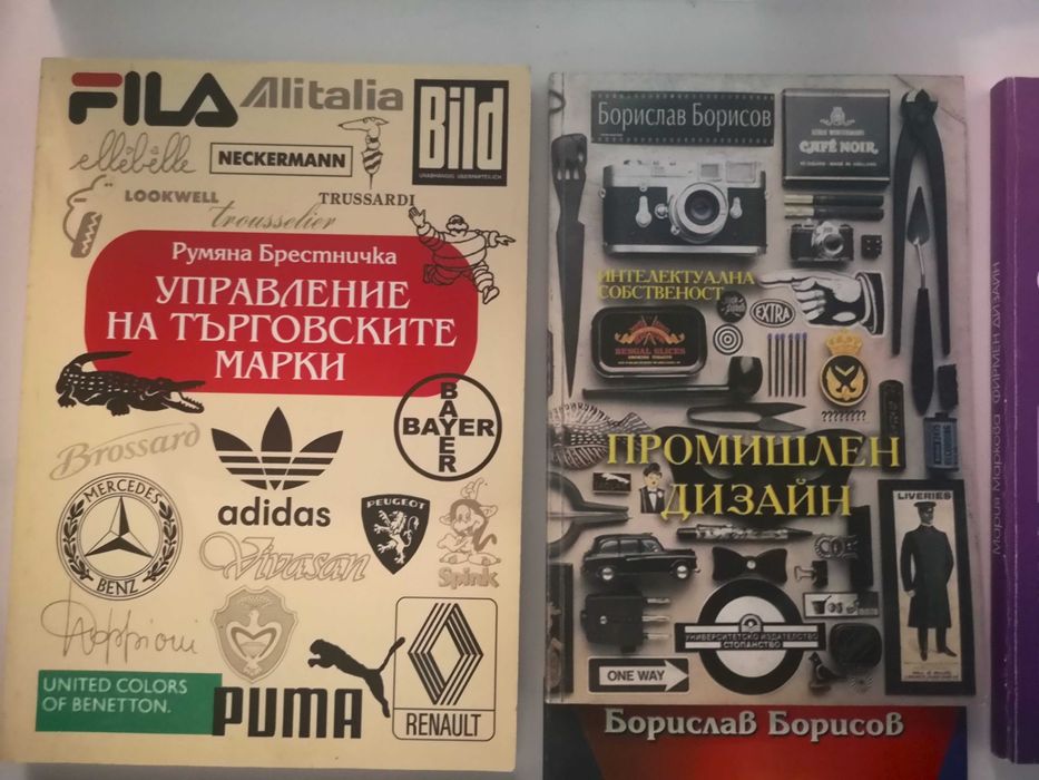 Книги Интелектуална Собственост Лицензи Търговски Марки Дизайн Патенти