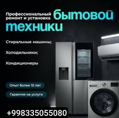 Ремонт и установка кондиционеров и бытовой техники - Iqlim texnikasi ta’miri va o‘rnatish Toshkent на Olx