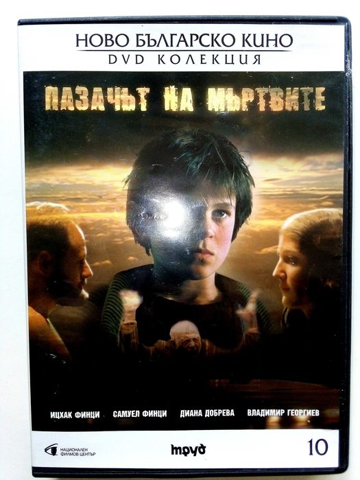 DVD колекция Ново Българско кино