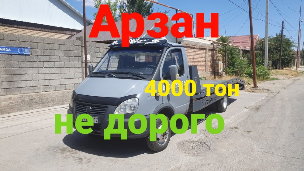 Услуги эвакуатор