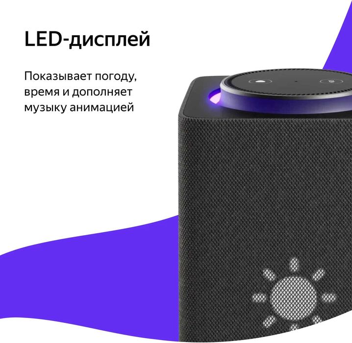 Яндекс Станция Макс - Мощная умная колонка . Есть доставка