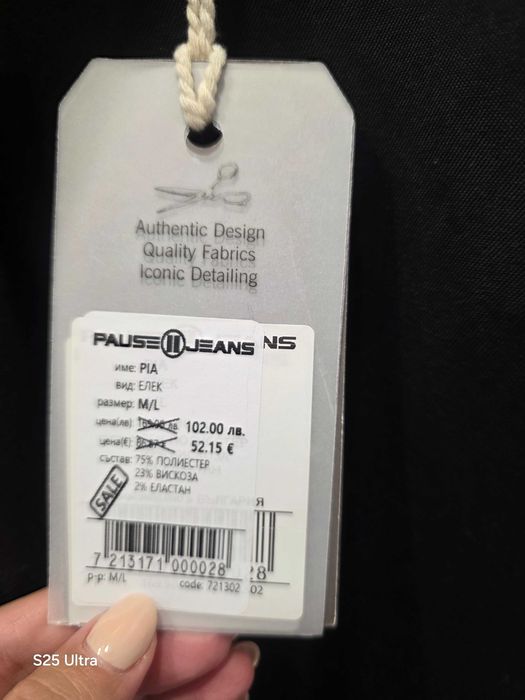Елек PauseJeans