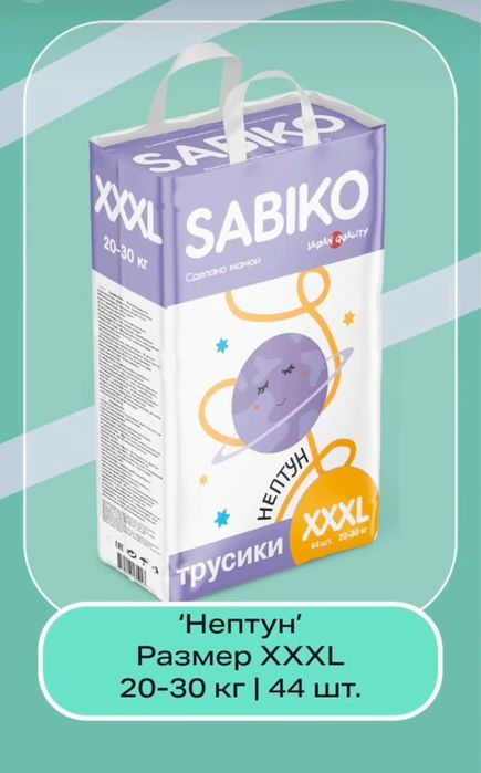 Подгузники-трусики SABIKO