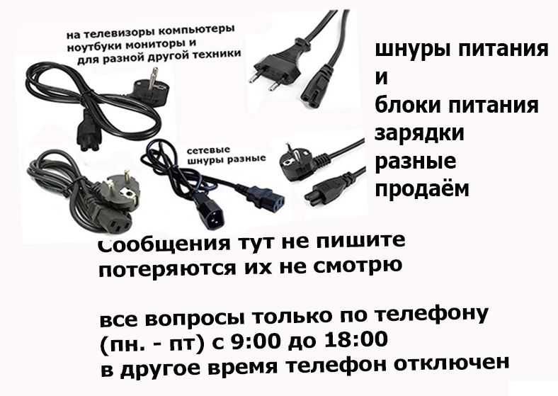 на монитор LG Samsung и для др. мониторов - адаптер блок питания шнур