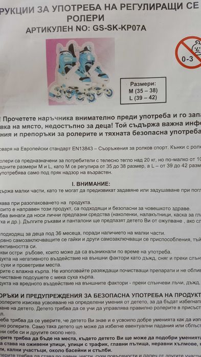 Ролери регулеруеми