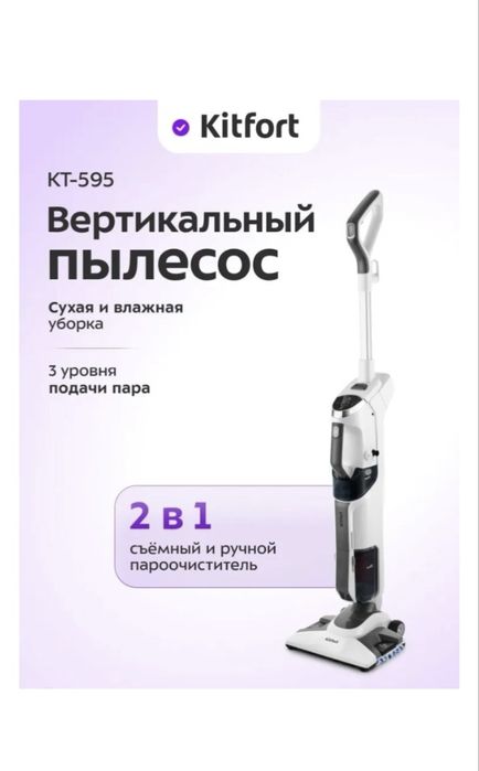 Пылесос Kitfort KT-595 белый