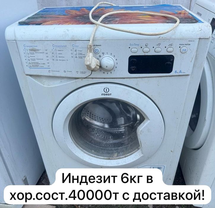 Стиральная машина