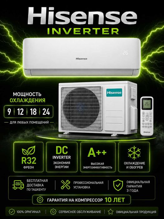 Инверторный кондиционер Hisense 9/12/18/24 DC R32 звоните!