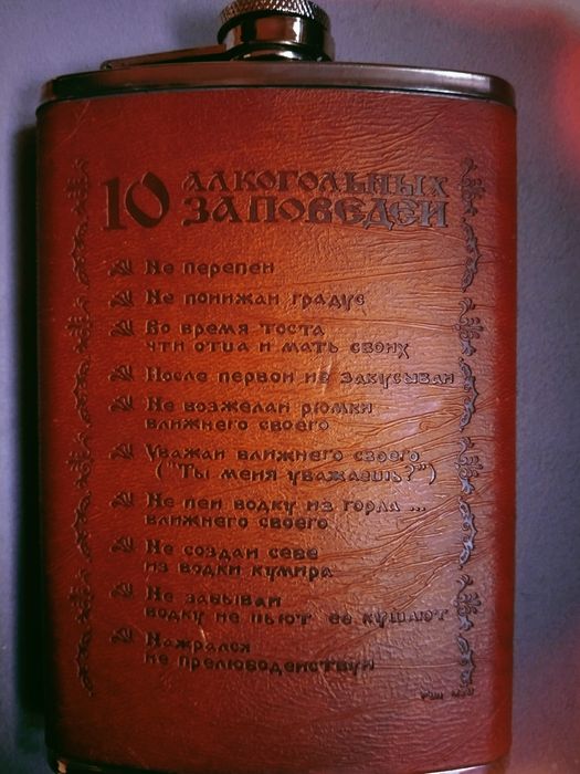 Фляжка подарочная