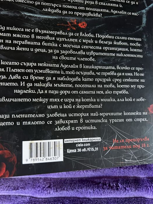 Преследването на Аделайн книга чисто нова