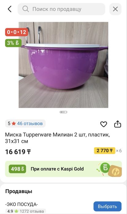 Милиан Миска Tupperware