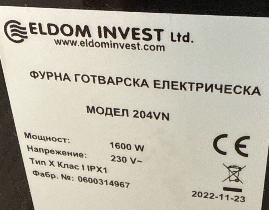 Елдом 204VN 1600w