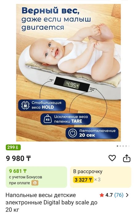 Весы детские напольные