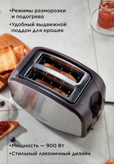 Тостер фаберлик