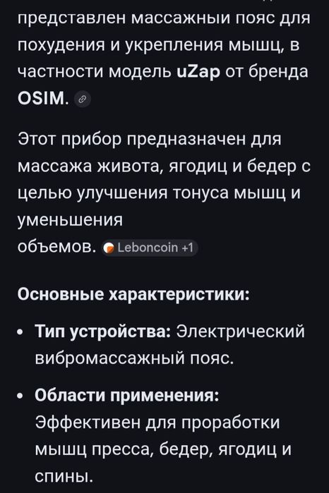 Пояс для похудения с вибромассажем