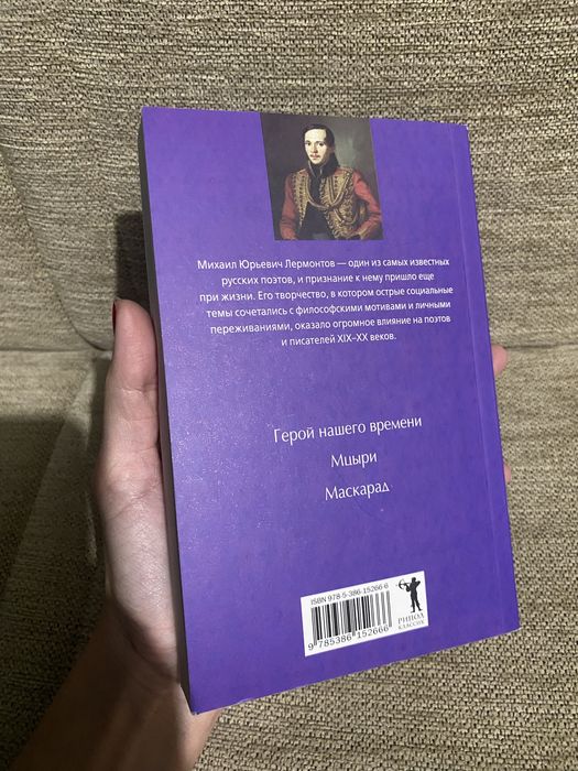 Книга Лермонтов, классика