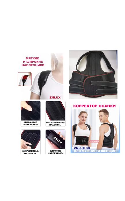 Ортопедическии корсет