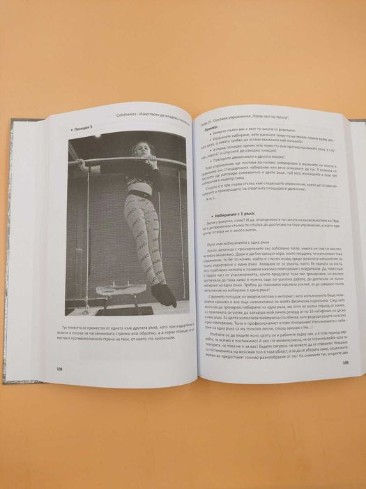 Calisthenics - Изкуството да владееш тялото си