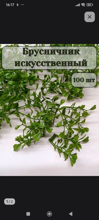 Искусственная трава