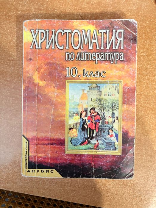 Учебници за 11 клас