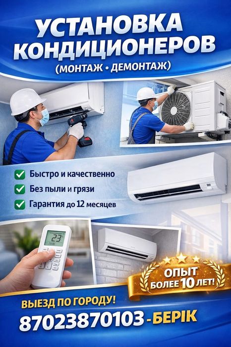 установка кондиционеров