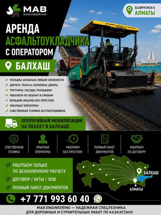 Асфальтоукладчик в аренду с оператором — Балхаш