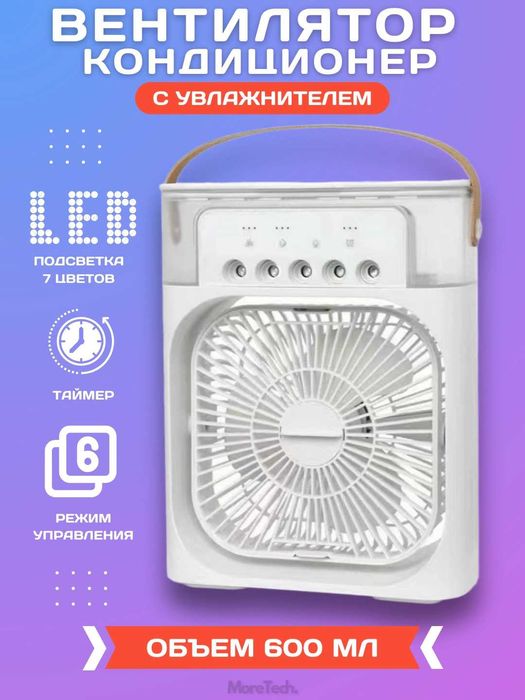 Портативный мини вентилятор-кондиционер 5в1 с функцией.vl5