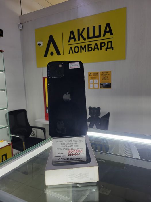 Iphone 13 Акша ломбард