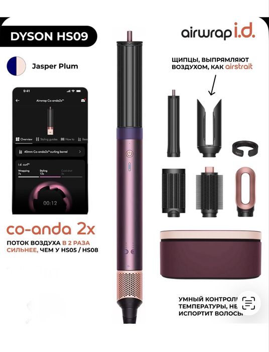 Hs 09 Dyson airwrap Co anda 2x. Jasper. Ceramic pink. Amber silk.