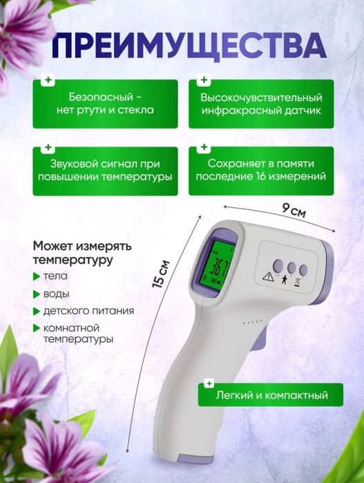 Электронный инфракрасный термометр, бесконтактный