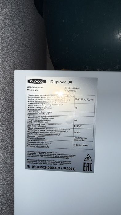 продаётся холодильник Бирюса