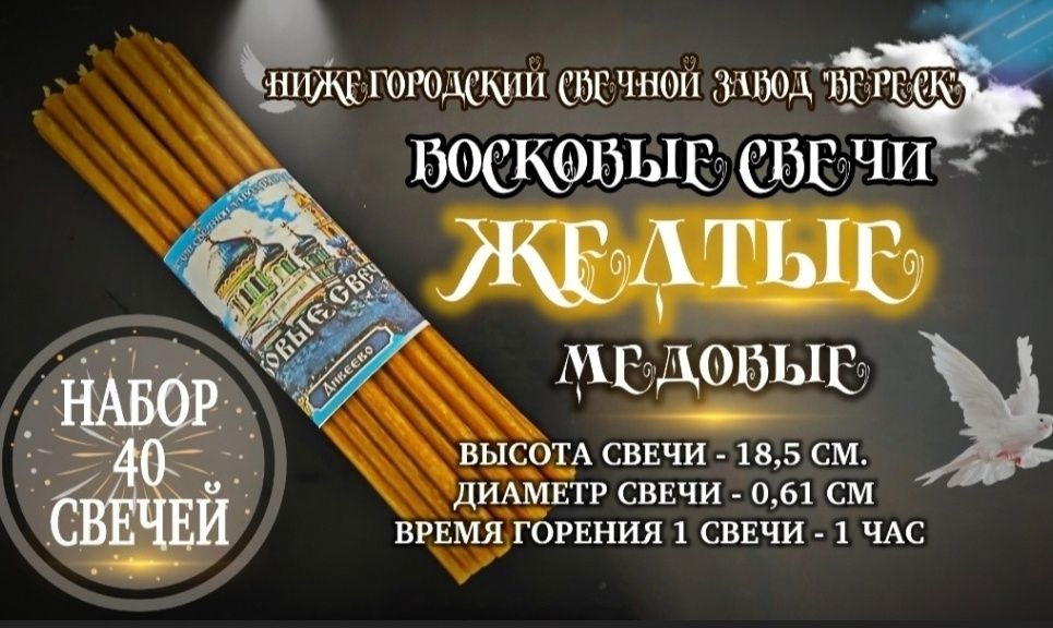 Набор из 40 красных восковых свечей (Россия)
