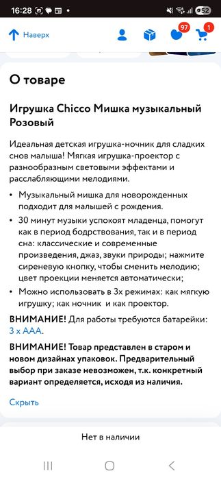 Игрушка ночник проектор Chico мишка