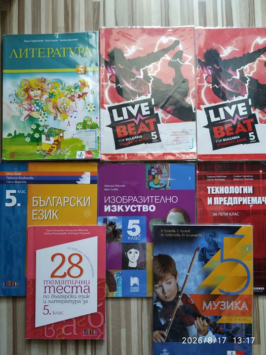 Учебници за 5 клас