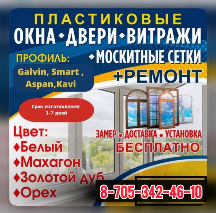 Скидка Пластиковые Окна Двери Балкон Окна  Москитная Сетка откосы