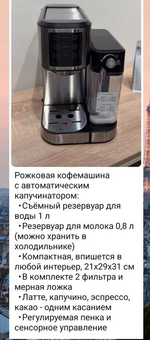 Кофемашина с капучинатором