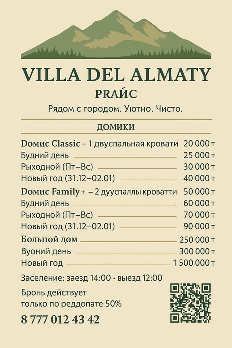 Домики по суточно