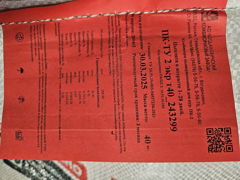 Богданович корма стартовый рост финиш для птиц